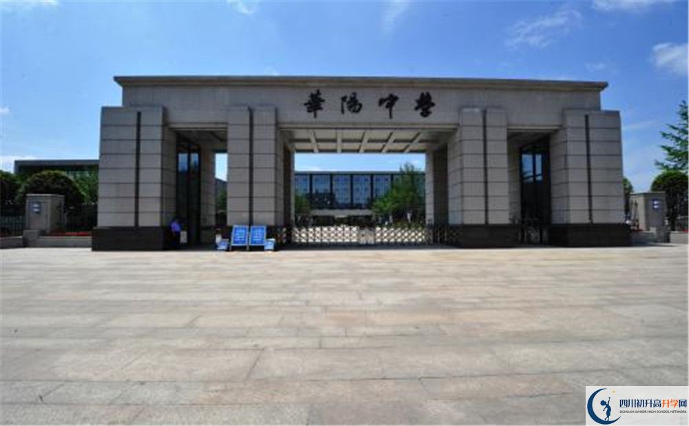 成都市華陽中學補課嗎？