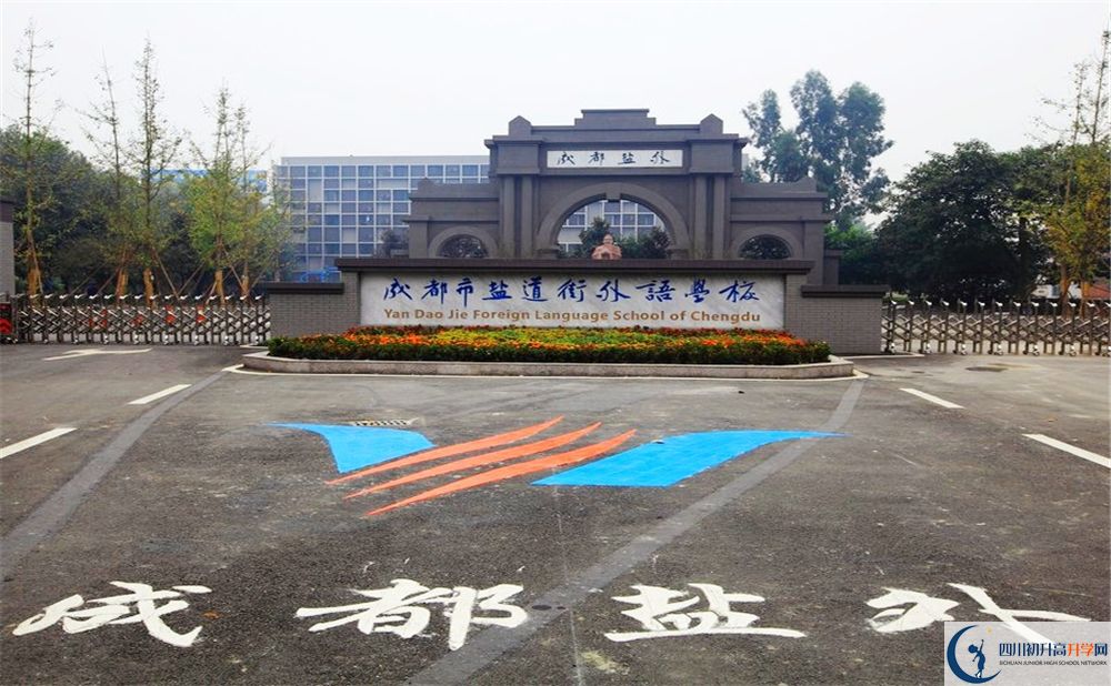 鹽道街外國(guó)語(yǔ)學(xué)校走讀生作息時(shí)間在哪看？