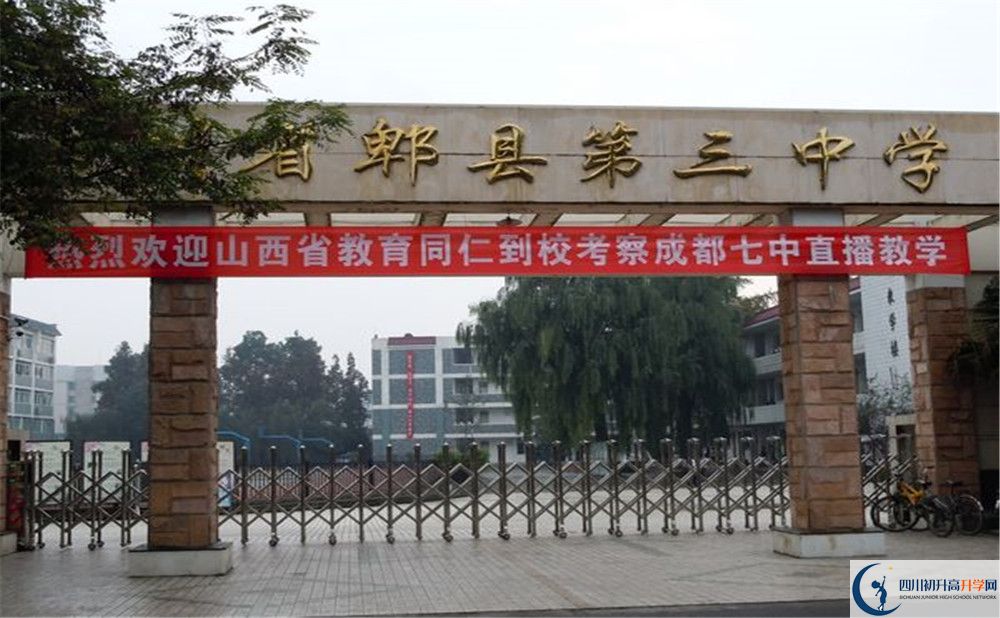 郫縣三中走讀生作息時(shí)間是怎樣的？