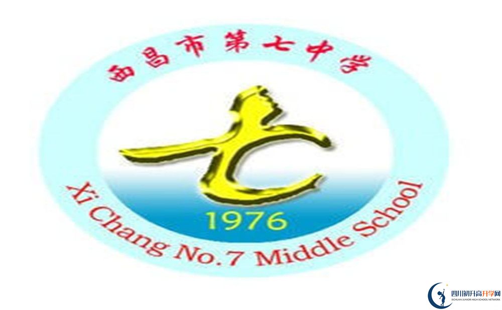 西昌七中?；?jpg