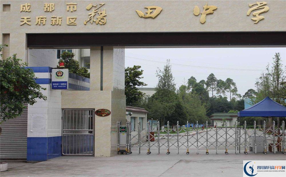 成都市籍田中學(xué)2020年中考錄取分?jǐn)?shù)線是多少？