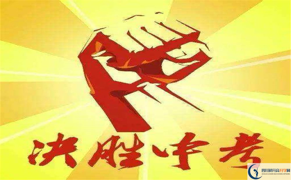 2020達(dá)州中考報名有什么條件？