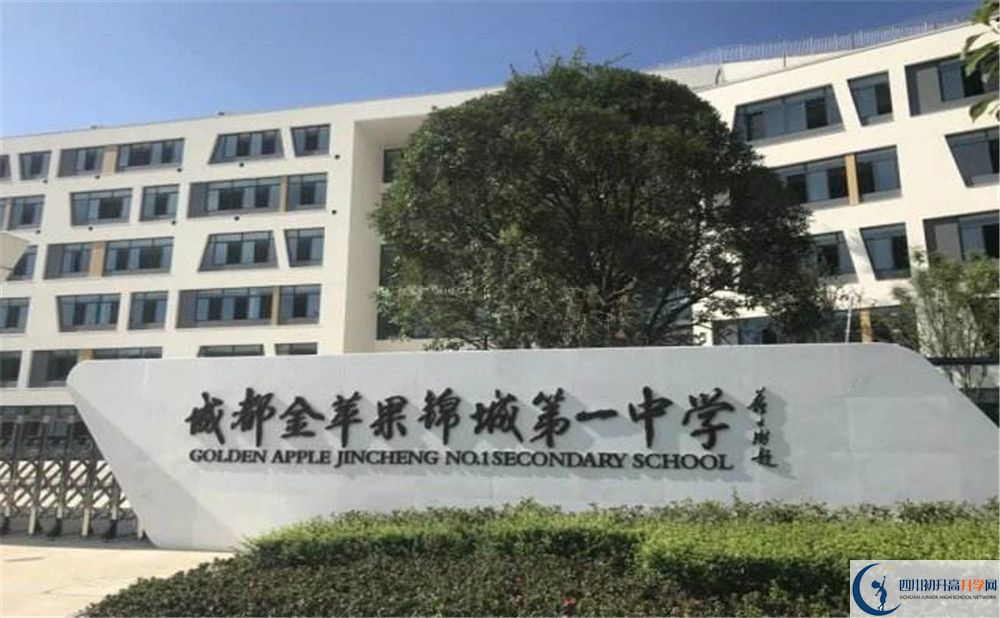 成都金蘋(píng)果錦城第一中學(xué)今年的錄取條件是否有變化？