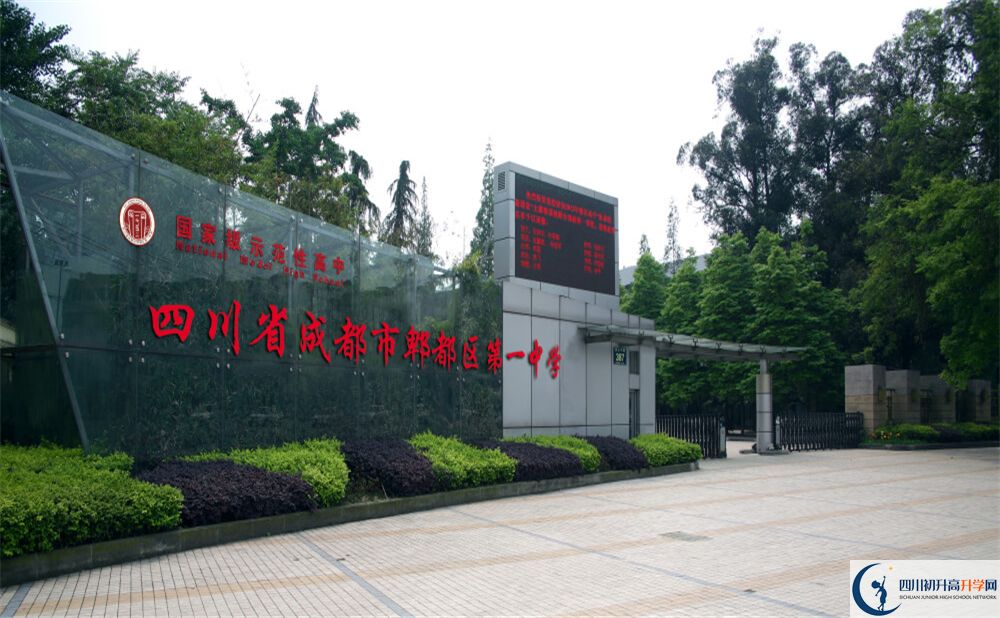 郫縣一中2020年報名考試時間是否有調整？