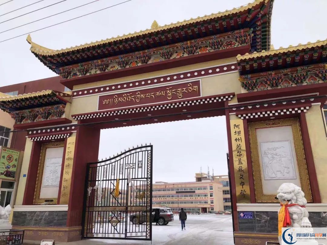 若爾蓋藏文中學(xué)2020年開學(xué)時(shí)間安排是什么？