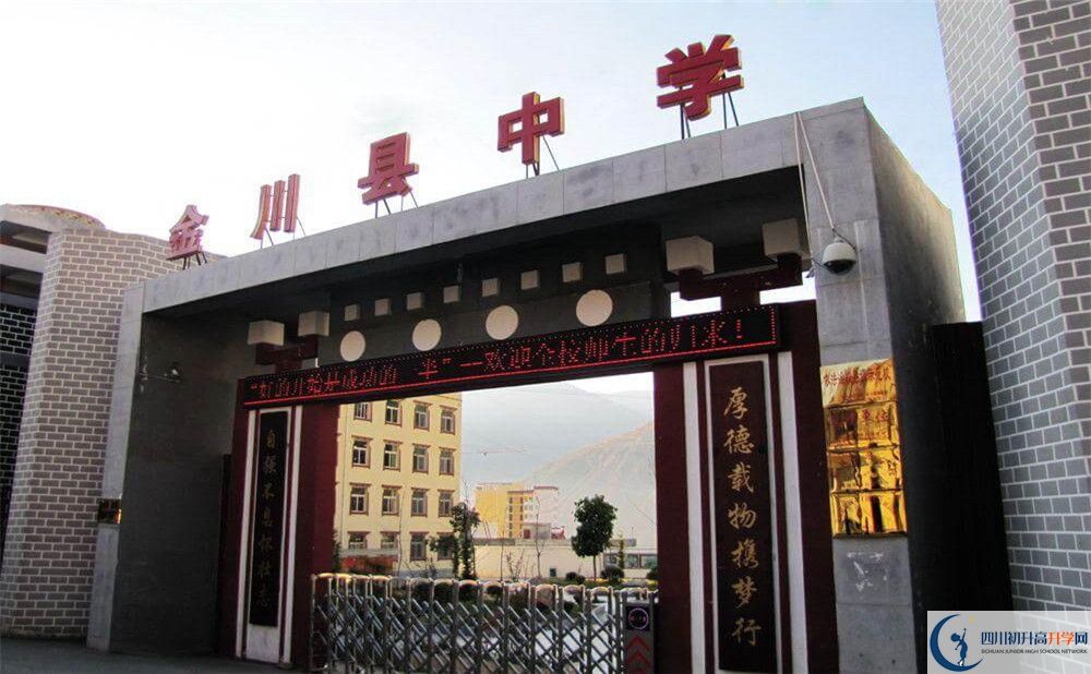 金川中學2020年開學時間安排是什么？