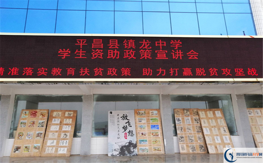 平昌縣鎮(zhèn)龍中學今年的學費怎么收取，是否變化？