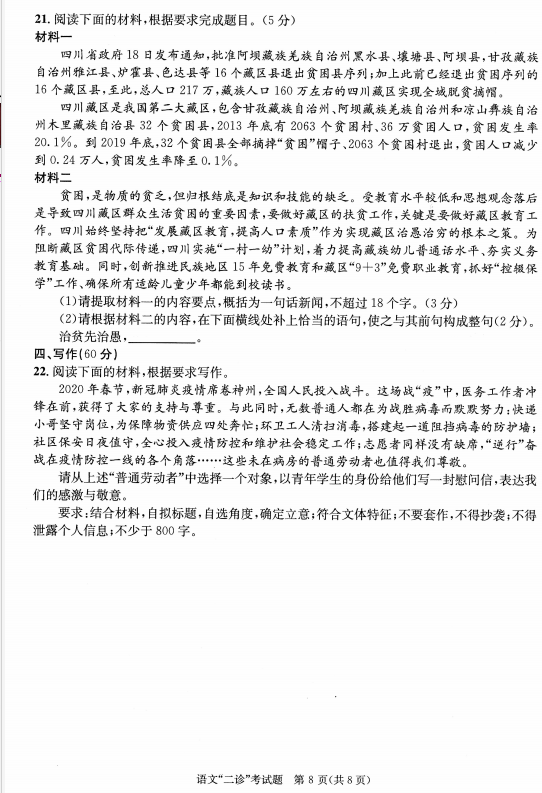 成都二診|成都二診成績是多少？