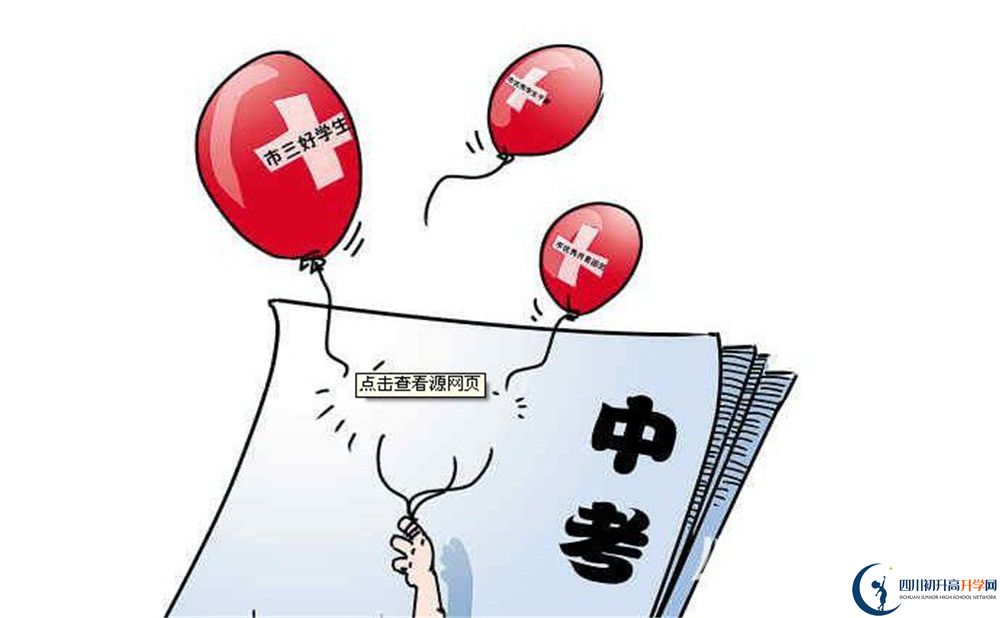 2020安岳中學(xué)中考錄取時(shí)間怎么調(diào)整？