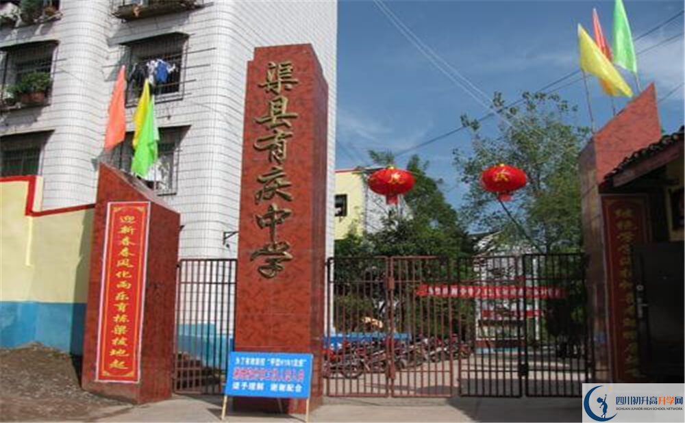 2020渠縣有慶中學(xué)初升高錄取線是否有調(diào)整？