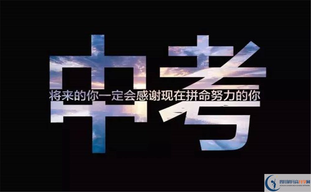 2020北大成都附屬實驗學(xué)校中考錄取時間怎么調(diào)整？