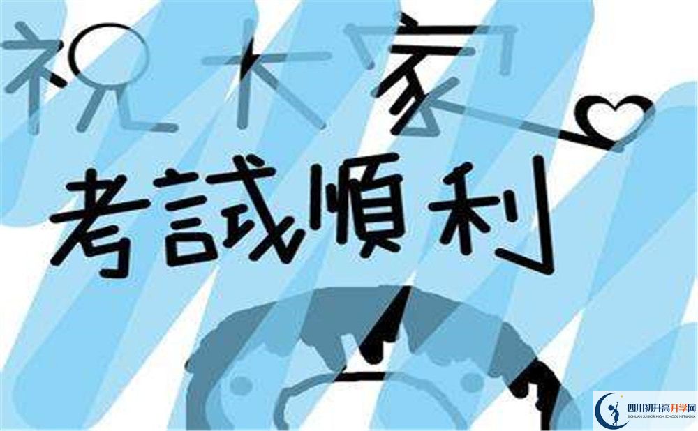 2020年成都嘉祥外國語學(xué)校中考錄取分數(shù)線是多少？