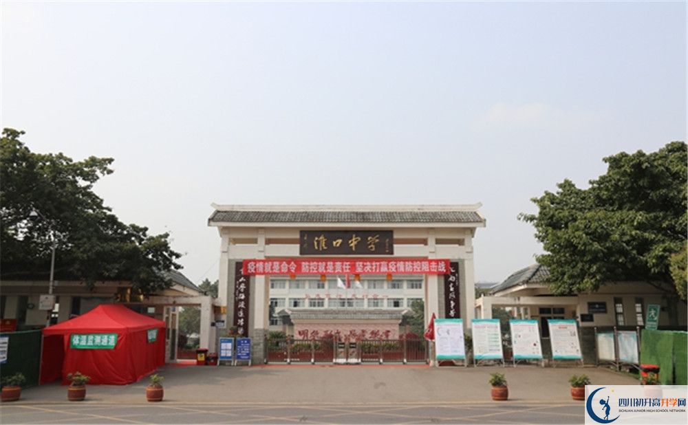 金堂縣淮口中學在哪里？
