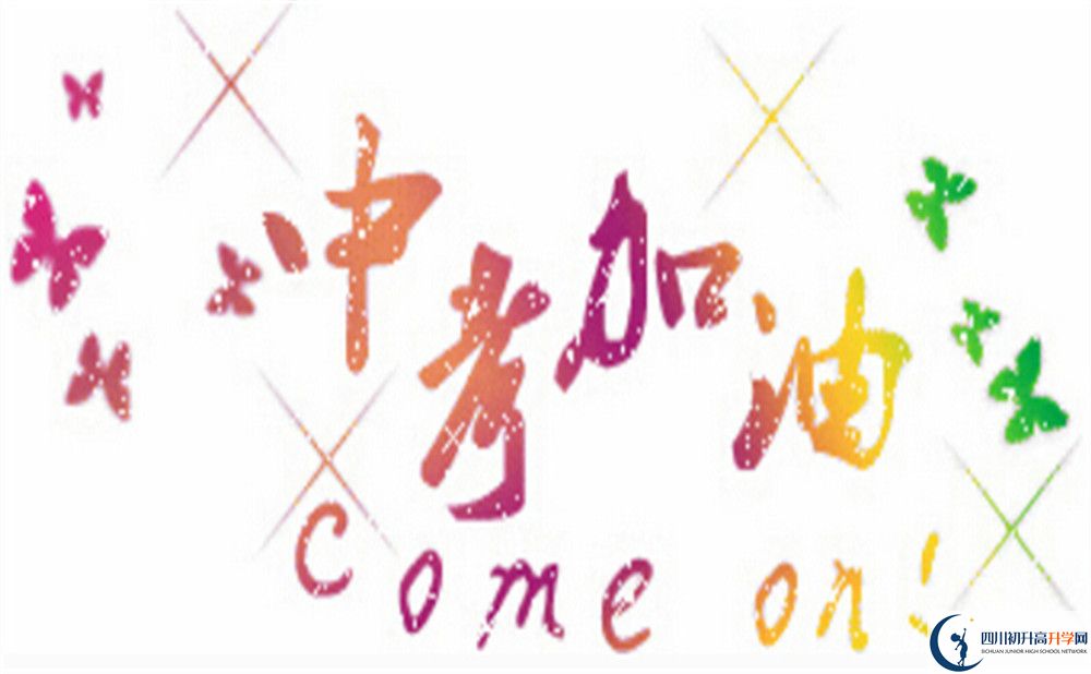 2020年成都七中嘉祥外國(guó)語(yǔ)學(xué)校怎么樣？