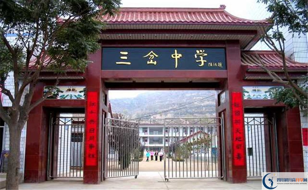 三岔中學(xué)在什么地方？