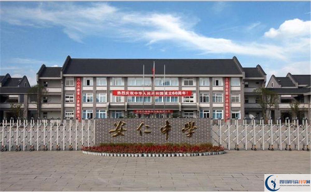 安仁中學(xué)2020年怎么樣？