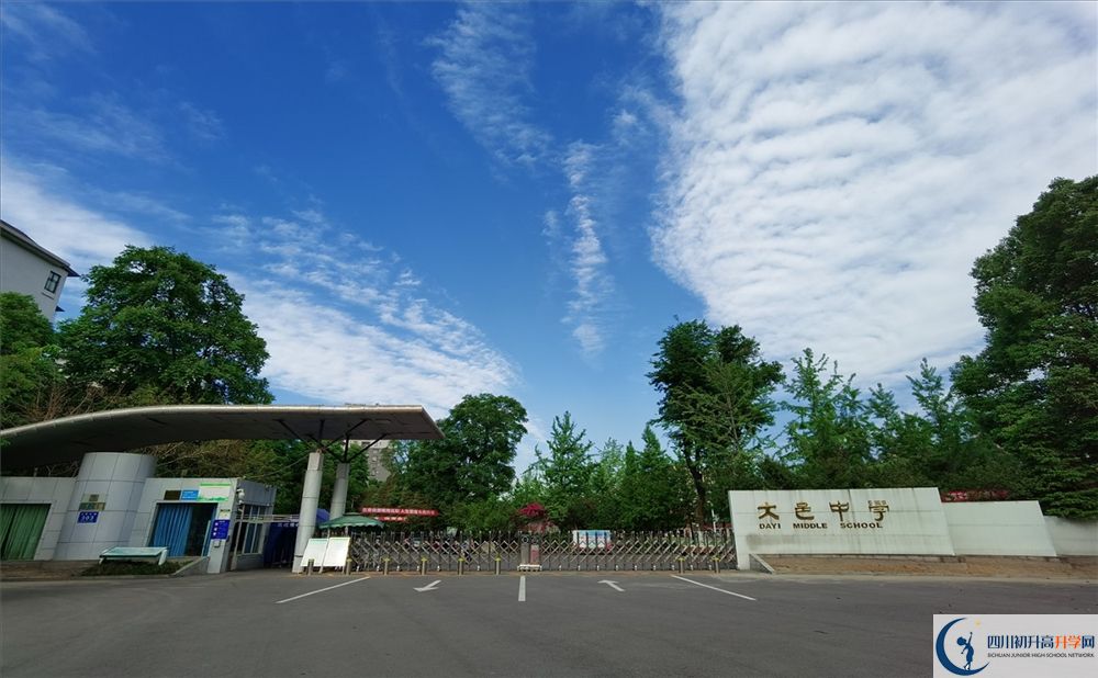 大邑中學(xué)2020年好嗎？