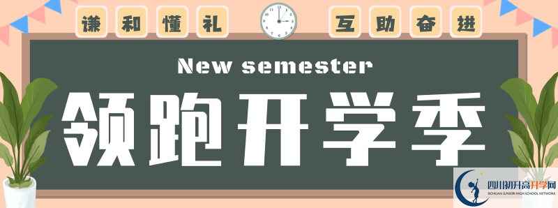 2021年四川師范大學附屬中學招生計劃是怎樣的？