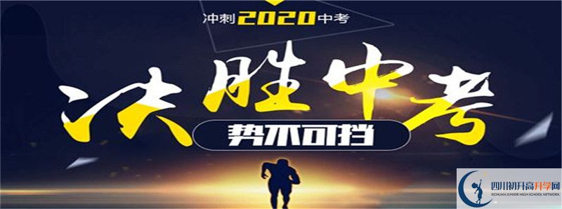 2021年達(dá)州行知中學(xué)中考招生錄取分?jǐn)?shù)線是多少分？