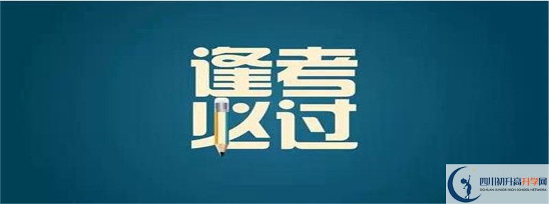 恩陽登科中學(xué)地址在哪里？