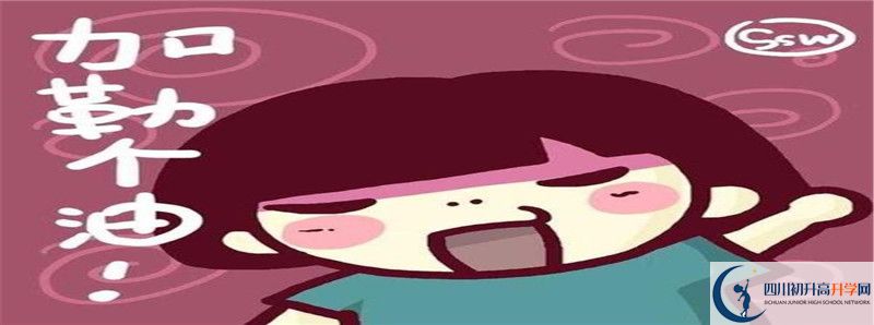 2021年資陽外國語學(xué)校初升高招生政策是什么？