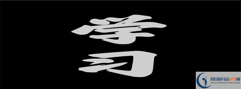 2021巴中中考時(shí)間安排是怎么樣的？