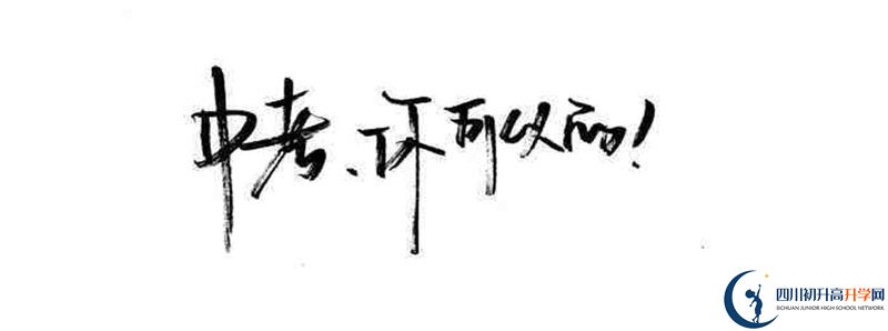 成都新津為明學校2021清華北大錄取學生多少？