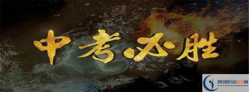 考都江堰中學(xué)幾分怎么辦？