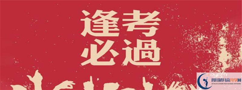 2021年成都實驗中學(xué)體育特長生多少分能進？