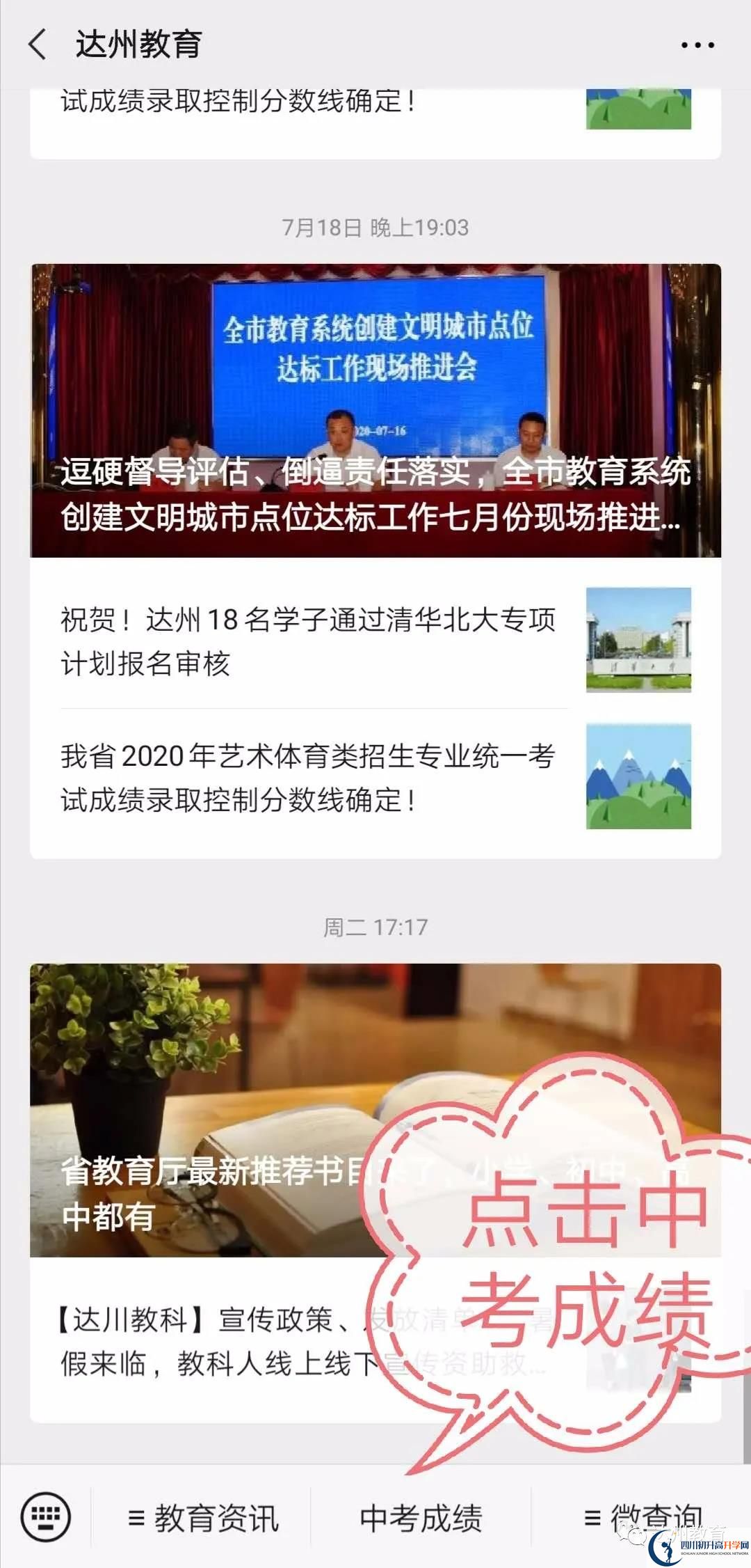 達州如何查詢中考成績？