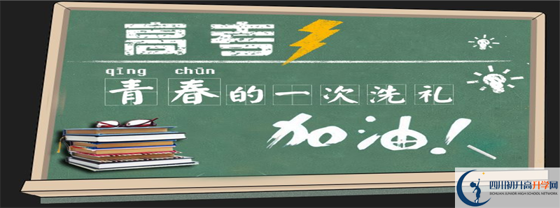 自貢市第十四中學校2021高一開學時間是多久？