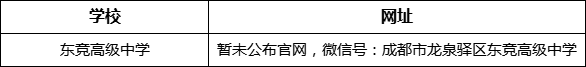 成都市龍泉驛區(qū)新思源學(xué)校網(wǎng)址是什么？