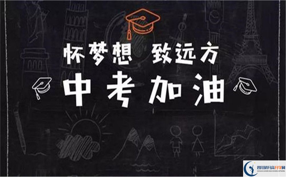 達(dá)州市渠縣涌興中學(xué)2022年招生對(duì)象、報(bào)名要求
