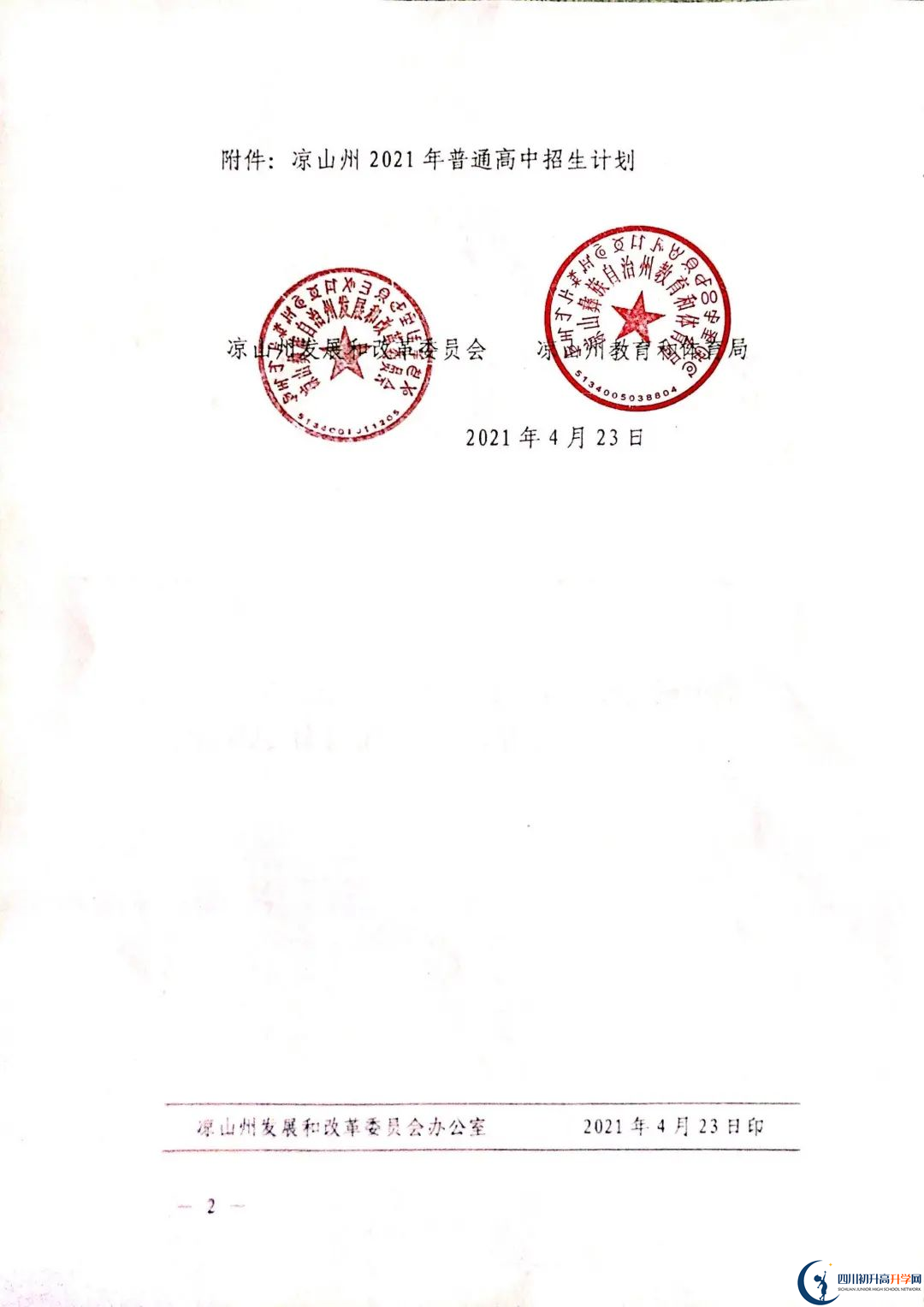 2022年涼山州中考錄取比例是多少？