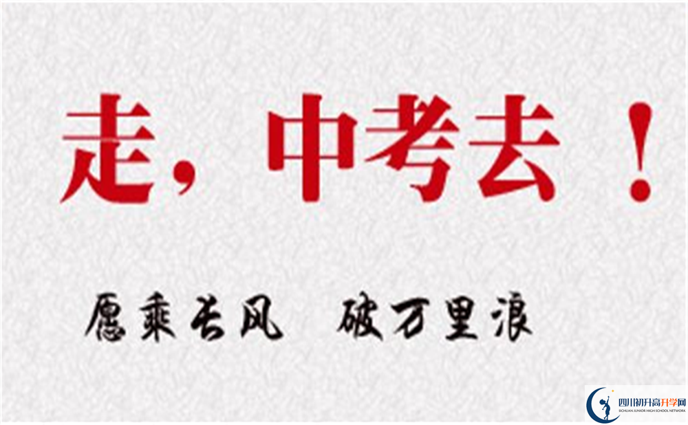 2022年內(nèi)江市第十三中學(xué)初升高難不難？